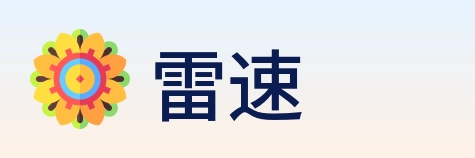 雷速 Logo